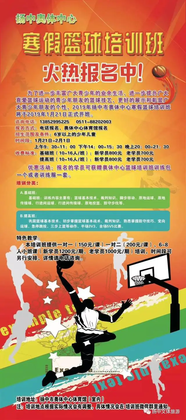 报名篮球训练班优惠政策